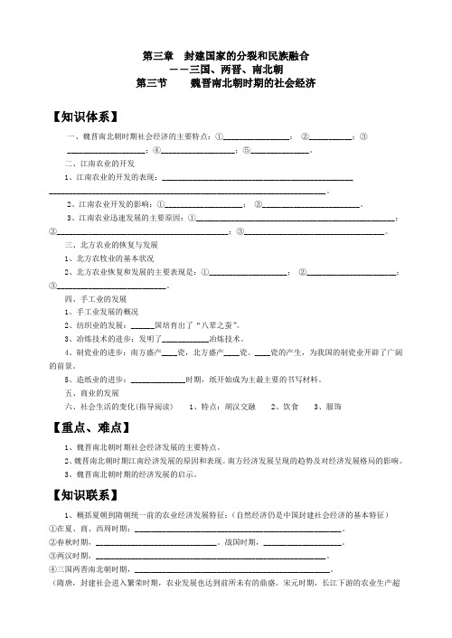 第三章 封建国家的分裂和民族融合――三国、两晋、南北朝