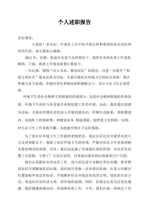 2012年个人述职报告