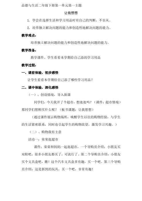 教科版品德与生活二年级下册教案