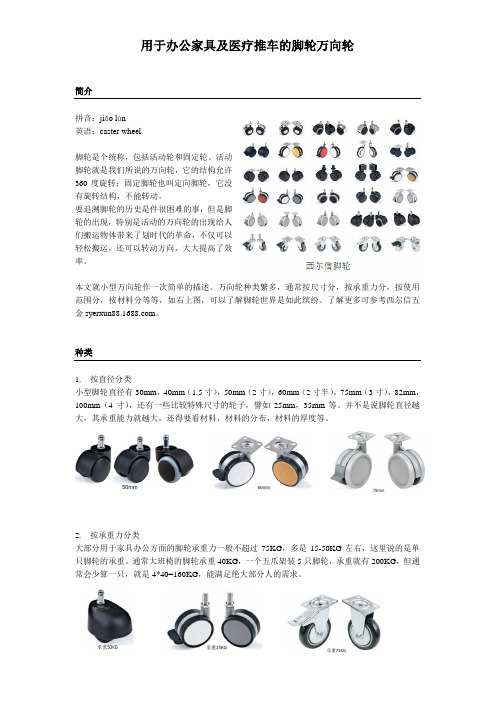 用于办公家具及医疗推车的脚轮万向轮