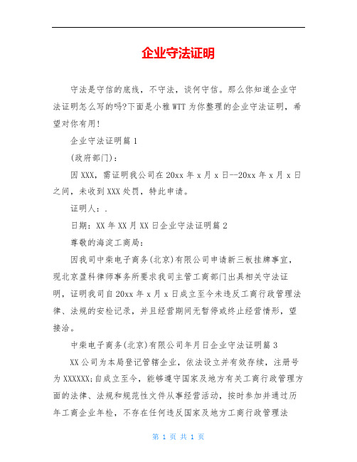 企业守法证明