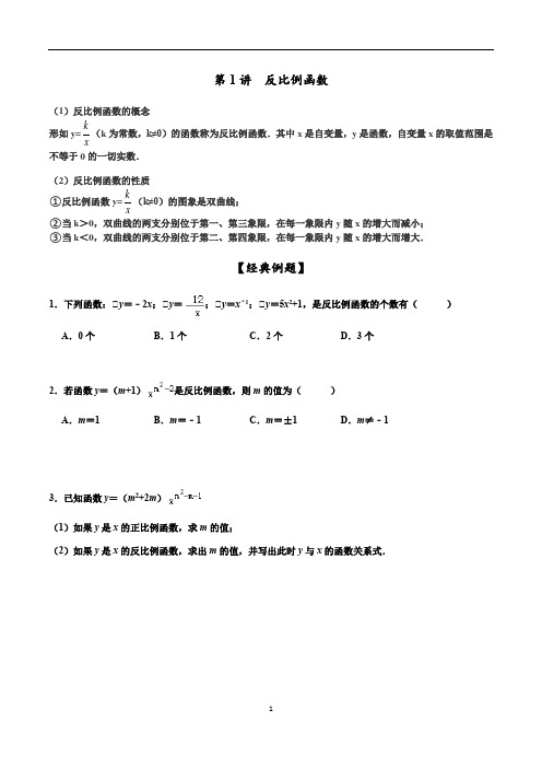 人教版九年级下册数学 反比例函数 讲义