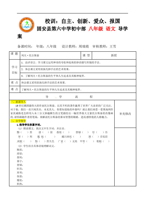 8列夫托尔斯泰导学案(无答案)-河北省固安县第六中学部编版语文