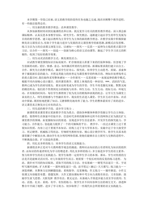 2007—2008学年度第一学期七年级语文教学总结