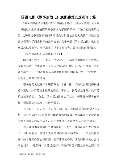国漫电影《罗小黑战记》观影感受以及点评5篇