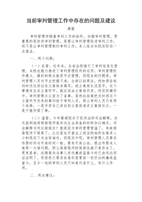 当前审判管理工作中存在的问题及建议