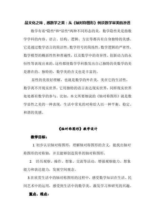 品文化之味,感数学之美：从《轴对称图形》例谈数学审美的渗透