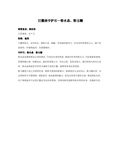 十二星座  巨蟹座的守护石