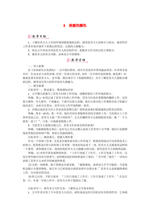 2018年八年级语文上册 第二单元 第8课《美丽的颜色》教案 新人教版