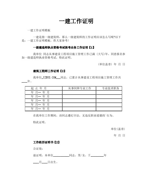 一建工作证明