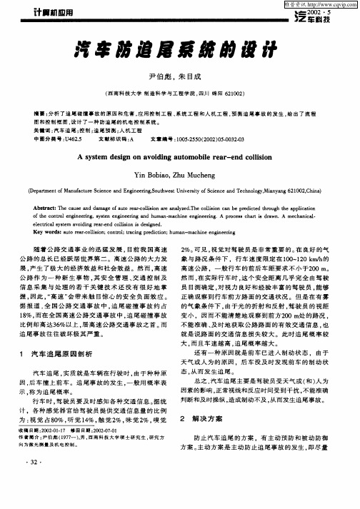 汽车防追尾系统的设计