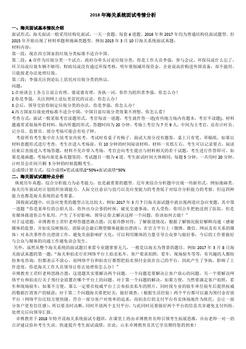 2018年国考海关面试考题分析