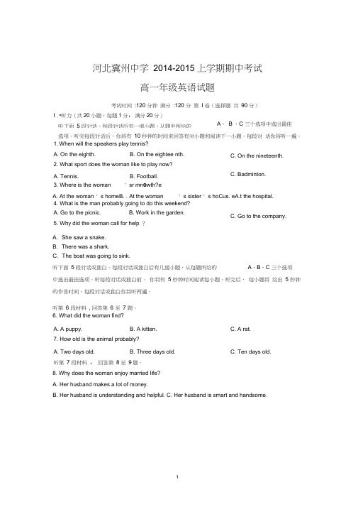 【英语】河北省冀州中学2014-2015学年高一上学期期中考试