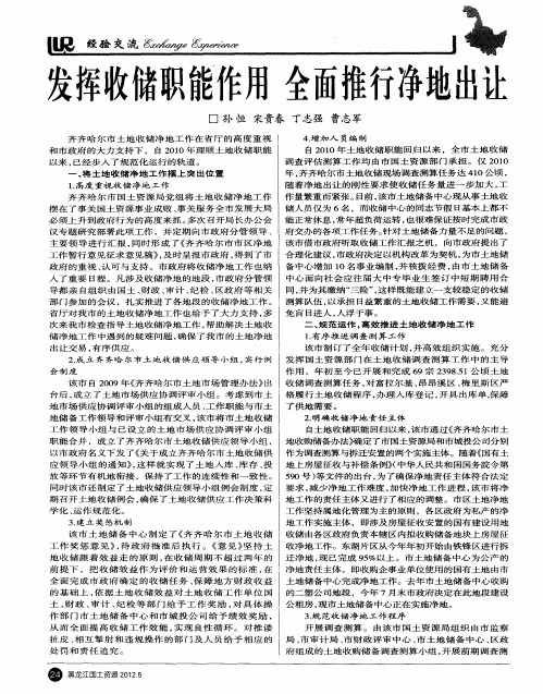 发挥收储职能作用 全面推行净地出让
