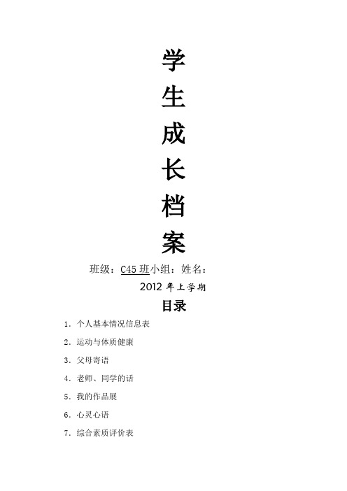 初中学生成长档案模版(原版)