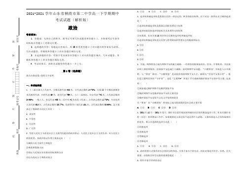 20172018学年山东省栖霞市第二中学高一下学期期中考试政治试题(解析版)