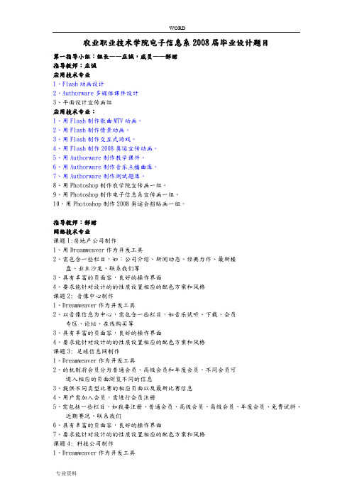 信息系毕业设计题目