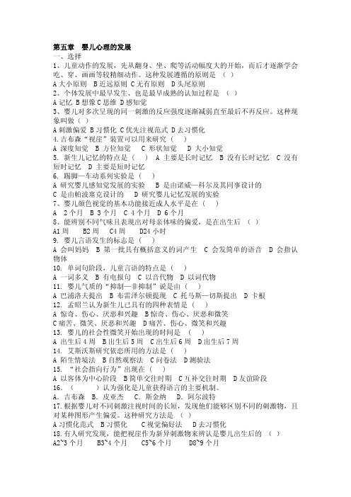 第五章婴儿心理的发展