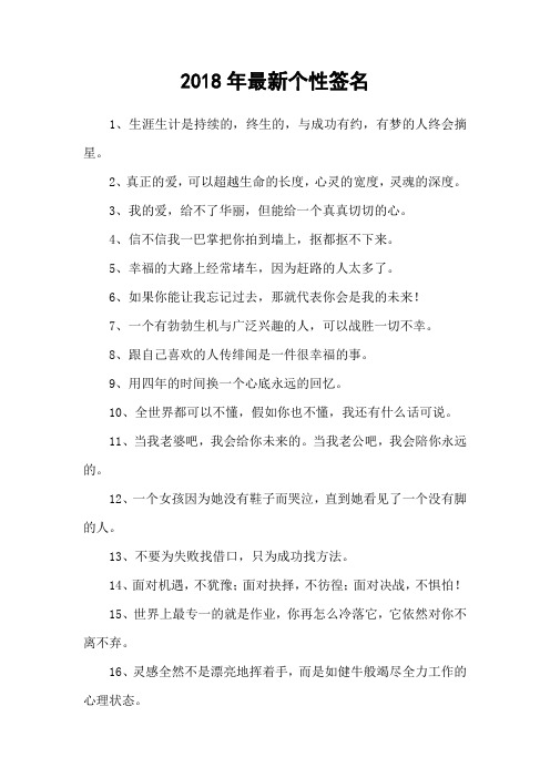 2018年最新个性签名