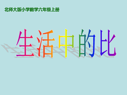 《比的认识》课件