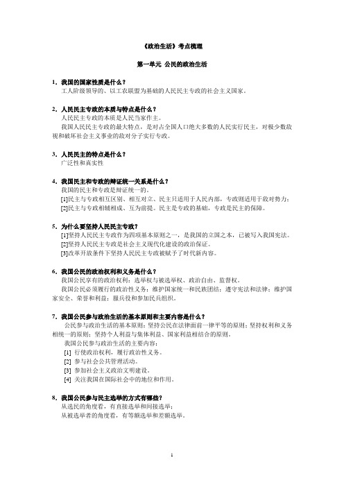 会考政治生活的试题和答案