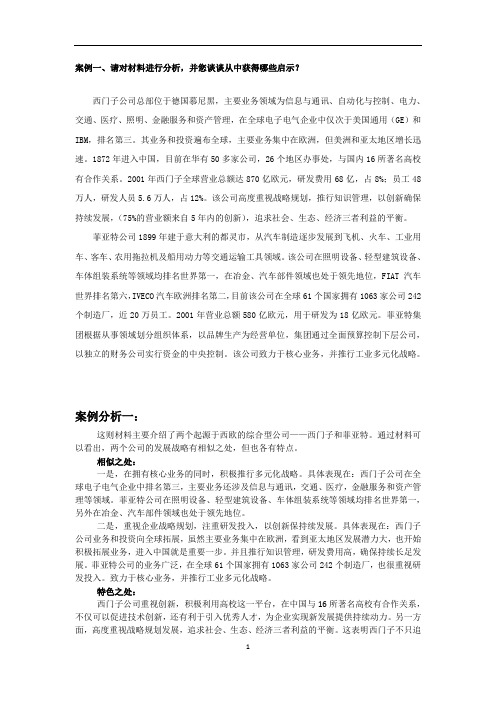 人力资源案例分析