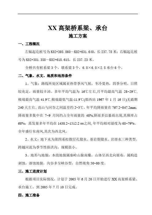 高架桥承台施工方案