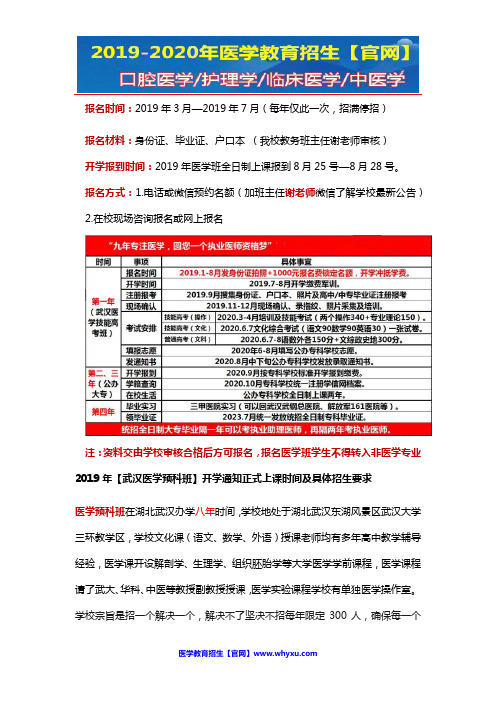 【武汉医学预科班】2019年开学通知及招生要求