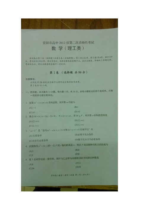 2015资阳二诊 四川省资阳市2015届高三第二次诊断性考试数学理试题 扫描版含答案