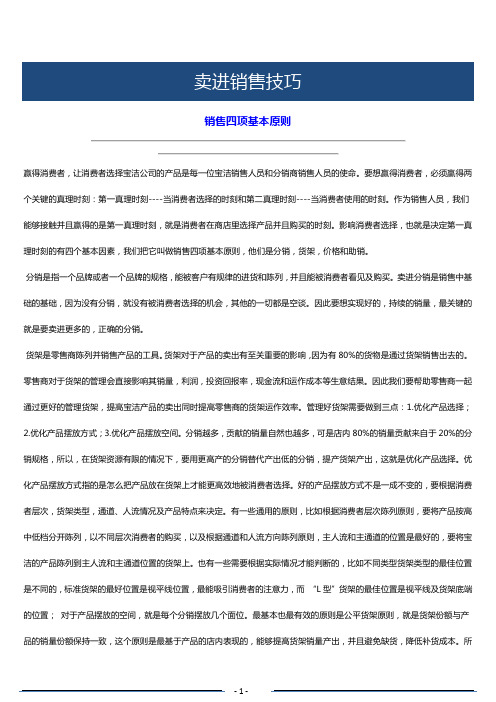宝洁销售技巧资料