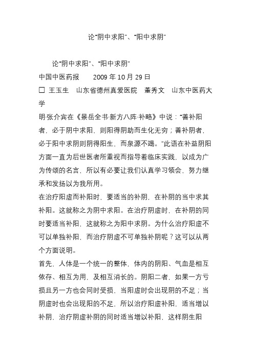 论“阴中求阳”、“阳中求阴”