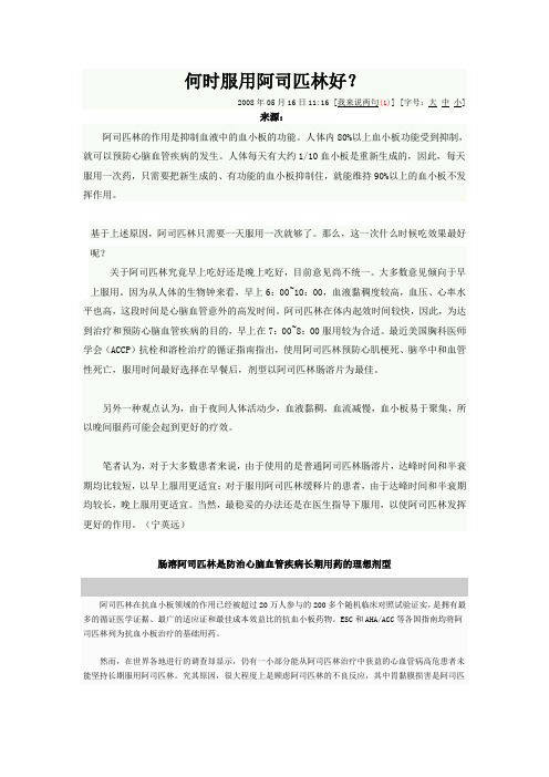 何时服用阿司匹林好
