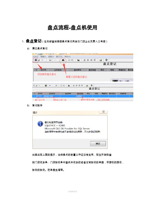 盘点流程海典软件