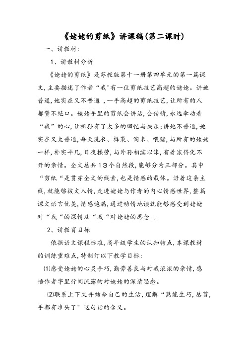 《姥姥的剪纸》说课稿(第二课时)