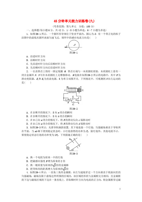 高考复习方案(全国卷地区专用)高考物理一轮复习 45分