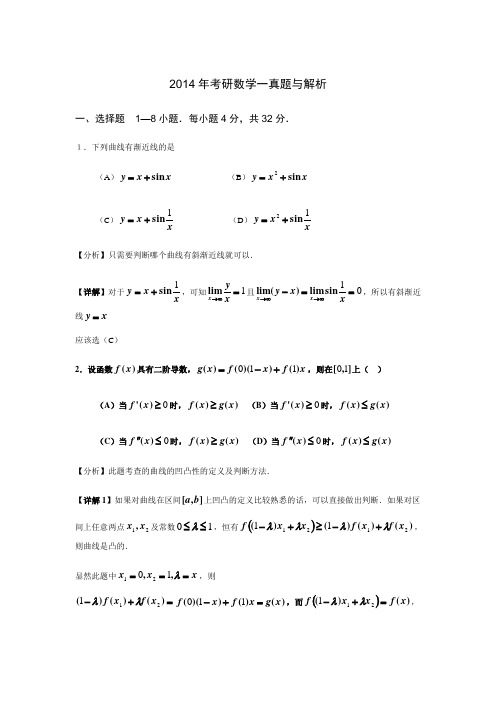 2014考研数学一二三真题及答案