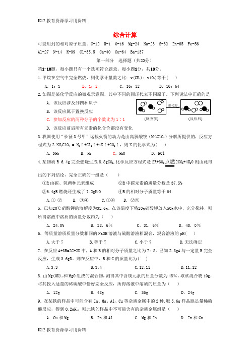 【配套K12】江苏省兴化市2016年中考化学专题复习五 综合计算试题(无答案)