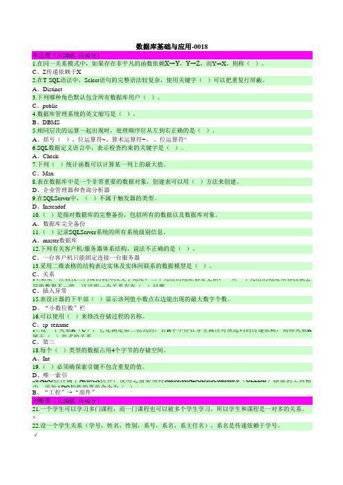 数据库基础与应用-0018