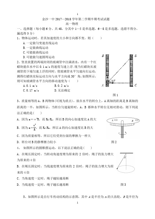 金沙一中2020届高一半期考试题
