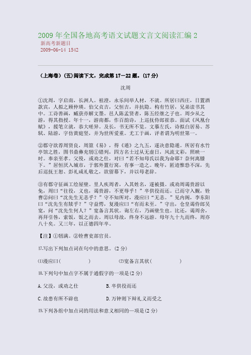 2009年全国各地高考语文试题文言文阅读汇编2