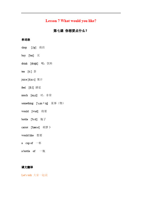 五年级英语上册素材Lesson7Whatwouldyoulike课文翻译科普版