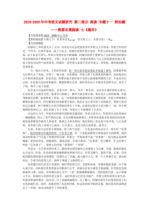 2019-2020年中考语文试题研究 第二部分 阅读 专题十一 附加题——推荐名著阅读 七《童年》