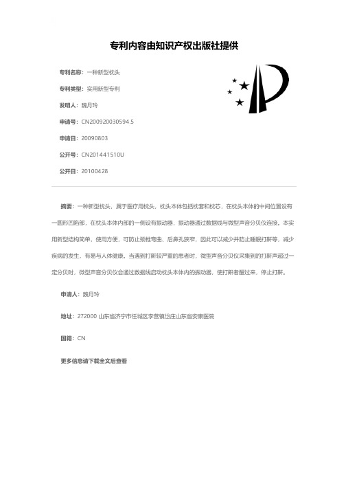 一种新型枕头[实用新型专利]