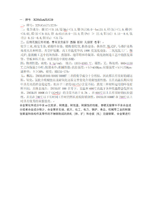 X2NiCrAlTi3220高温合金成分X2NiCrAlTi3220对应牌号