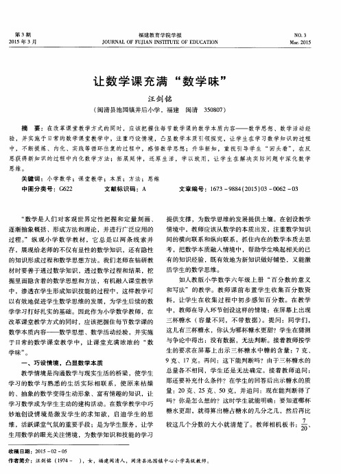 让数学课充满“数学味”
