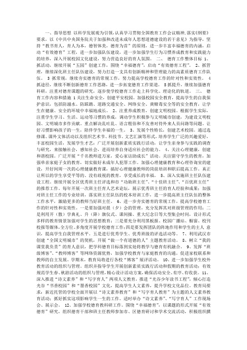 2013学年度中学德育工作计划
