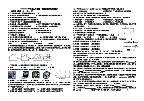 2014-2015学年度九年级第一学期物理期末考试题