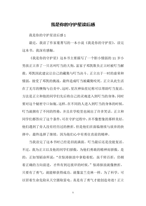 我是你的守护星读后感