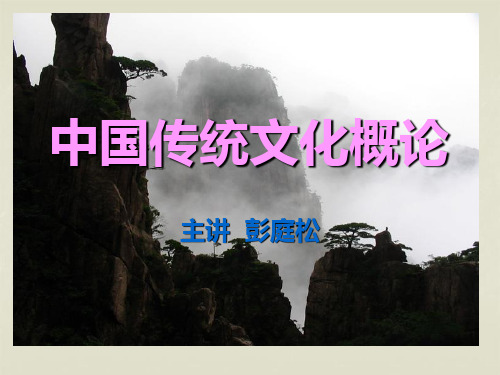 中国传统文化之第六章中国古代教育与科举