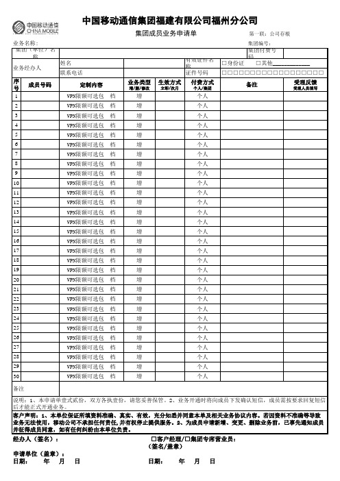 集团成员业务申请单